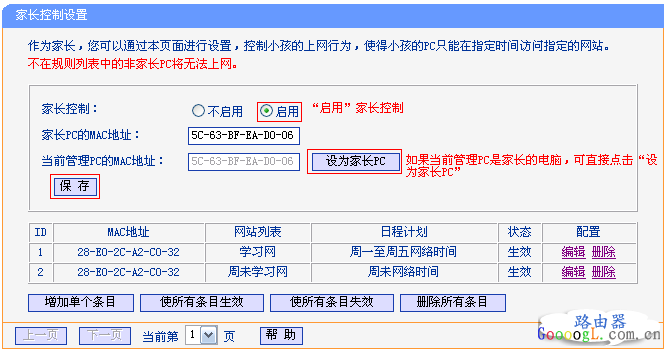 TPLINK路由器家长控制管控小孩上网行为的设置方法