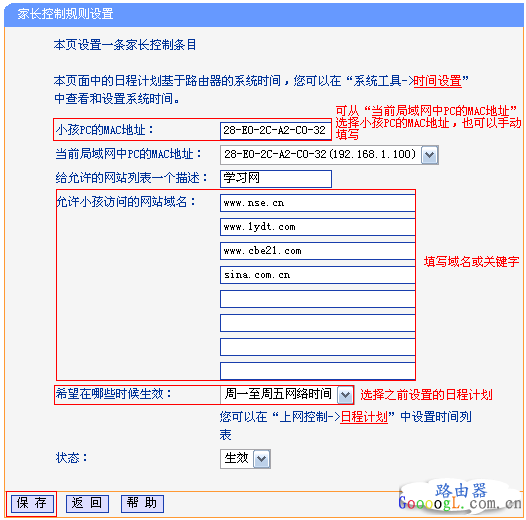 TPLINK路由器家长控制管控小孩上网行为的设置方法