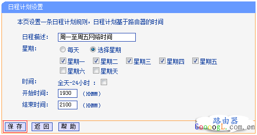 TPLINK路由器家长控制管控小孩上网行为的设置方法