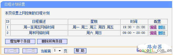 TPLINK路由器家长控制管控小孩上网行为的设置方法