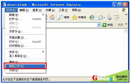 取消脱机工作选项 取消脱机工作选项