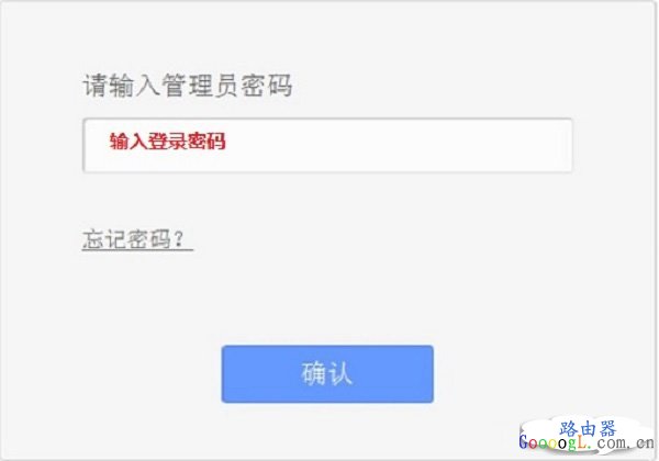 以后打开TL-H29RA设置页面时,需要输入之前设置的密码