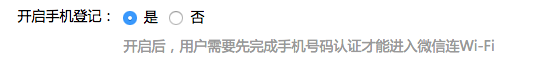 微信公众平台如何开通并设置微信连Wi-Fi功能