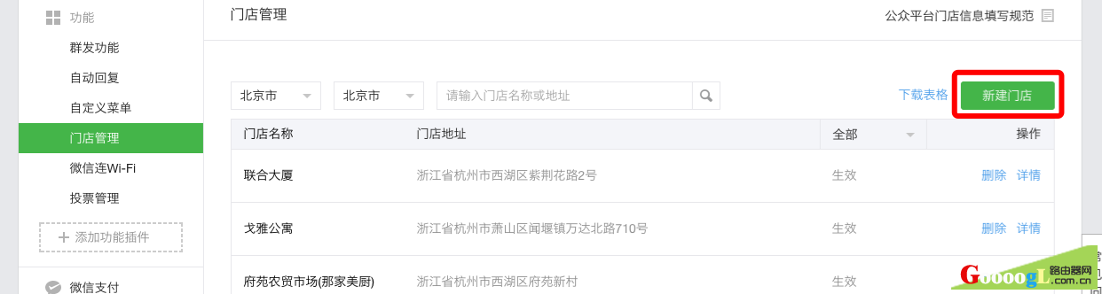 微信公众平台如何开通并设置微信连Wi-Fi功能