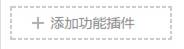 微信公众平台如何开通并设置微信连Wi-Fi功能