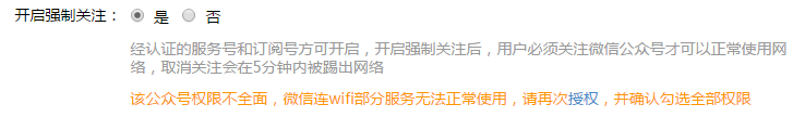 微信公众平台如何开通并设置微信连Wi-Fi功能