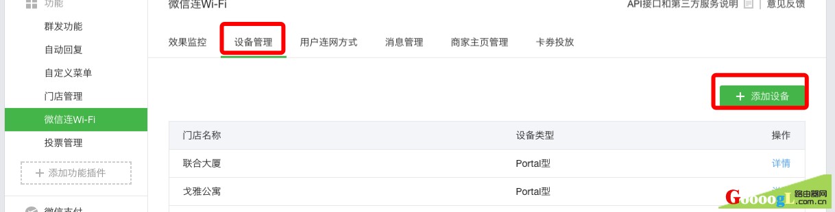 微信公众平台如何开通并设置微信连Wi-Fi功能