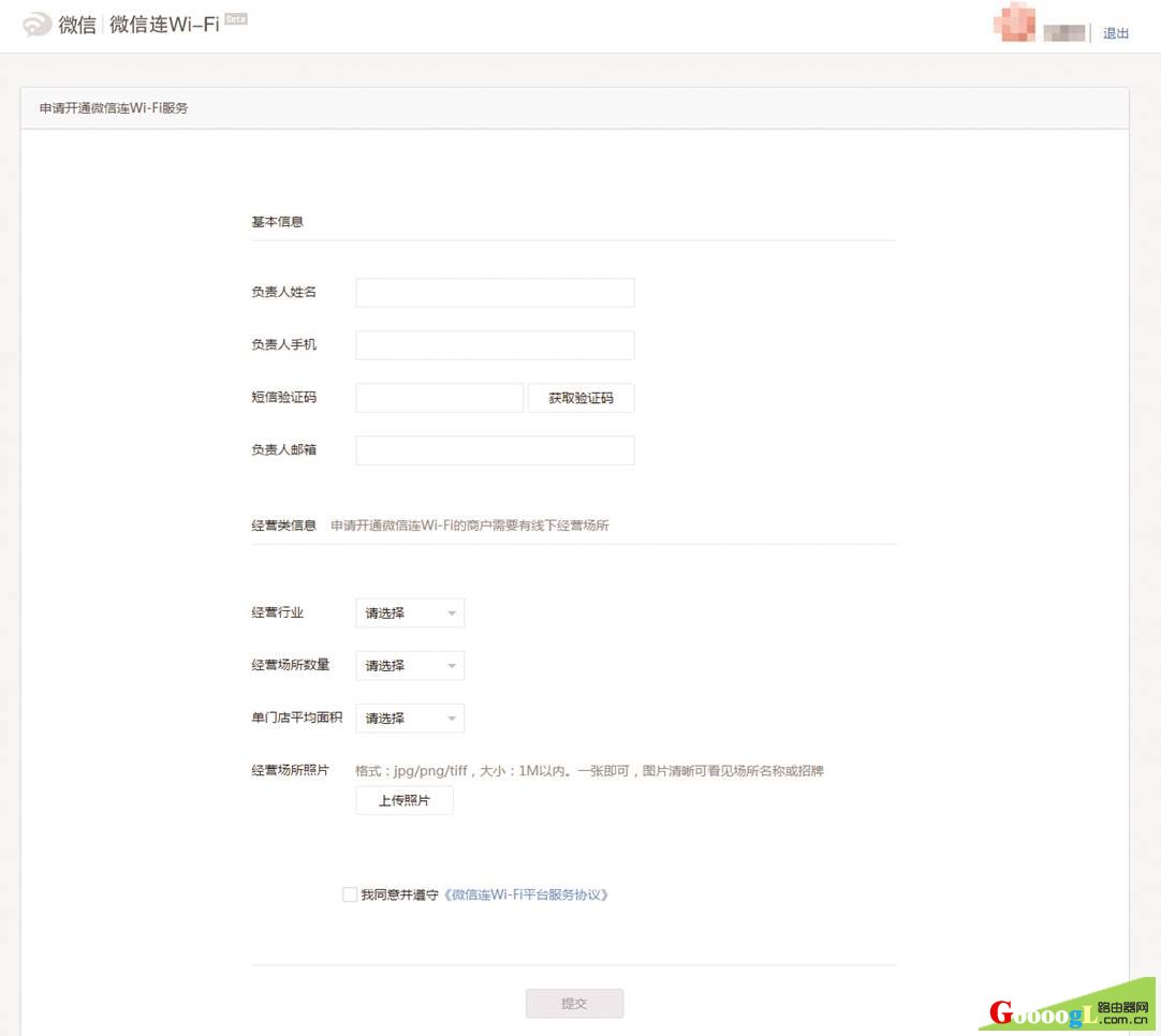 微信公众平台如何开通并设置微信连Wi-Fi功能