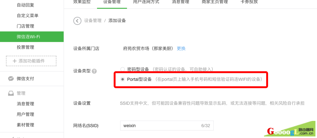 微信公众平台如何开通并设置微信连Wi-Fi功能