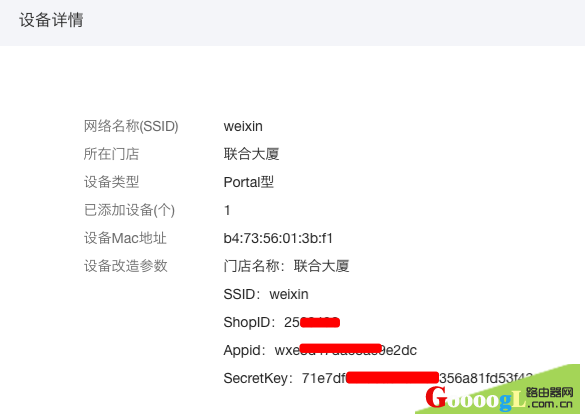 微信公众平台如何开通并设置微信连Wi-Fi功能