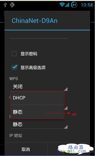 安卓WIFI静态IP设置教程