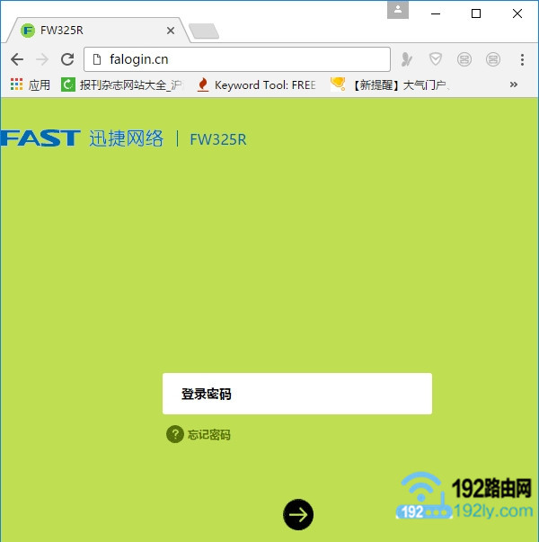 登录到迅捷路由器设置页面