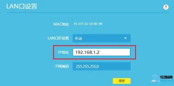 修改第二个TP-Link路由器的LAN口IP地址为:192.168.1.2