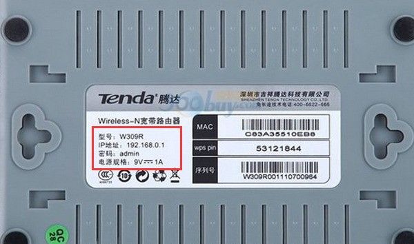 路由器底部标签