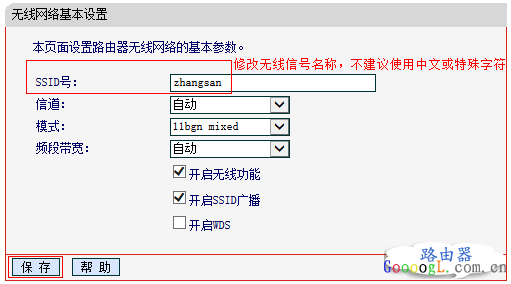 水星无线路由器如何修改无线密码和网络名称