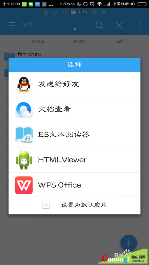 手机查看wifi密码(非第三方软件无需root)
