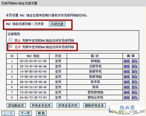 路由器如何添加无线MAC地址过滤?(亲身实践)