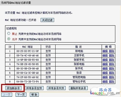 路由器如何添加无线MAC地址过滤?(亲身实践)