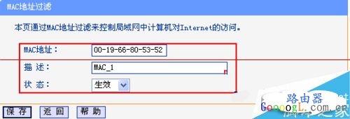 分享无线路由器怎么设置过滤MAC地址