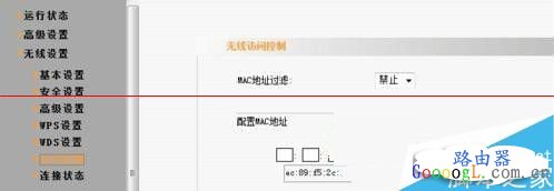分享无线路由器怎么设置过滤MAC地址