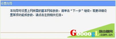设置向导