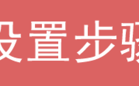 水星无线路由器如何修改无线密码和网络名称