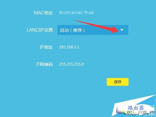 TP-Link云路由器如何手动设置LAN口IP