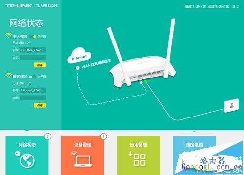 TP-Link云路由器如何手动设置LAN口IP