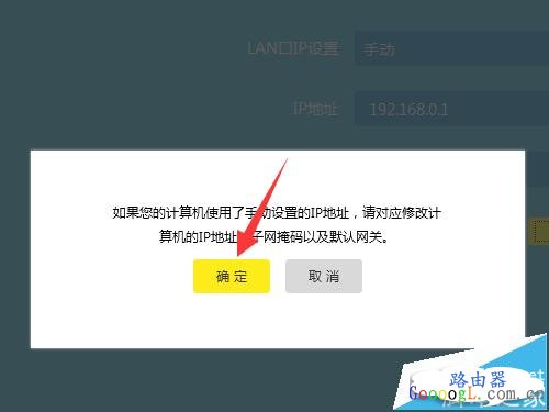 TP-Link云路由器如何手动设置LAN口IP