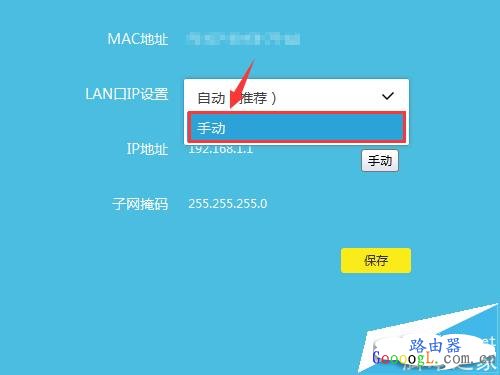 TP-Link云路由器如何手动设置LAN口IP