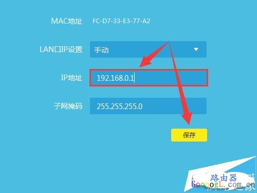 TP-Link云路由器如何手动设置LAN口IP