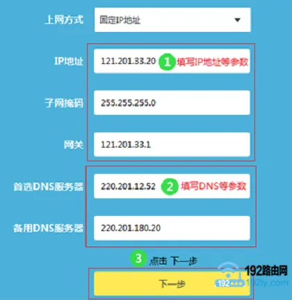 新版TP路由器设置 固定IP地址上网