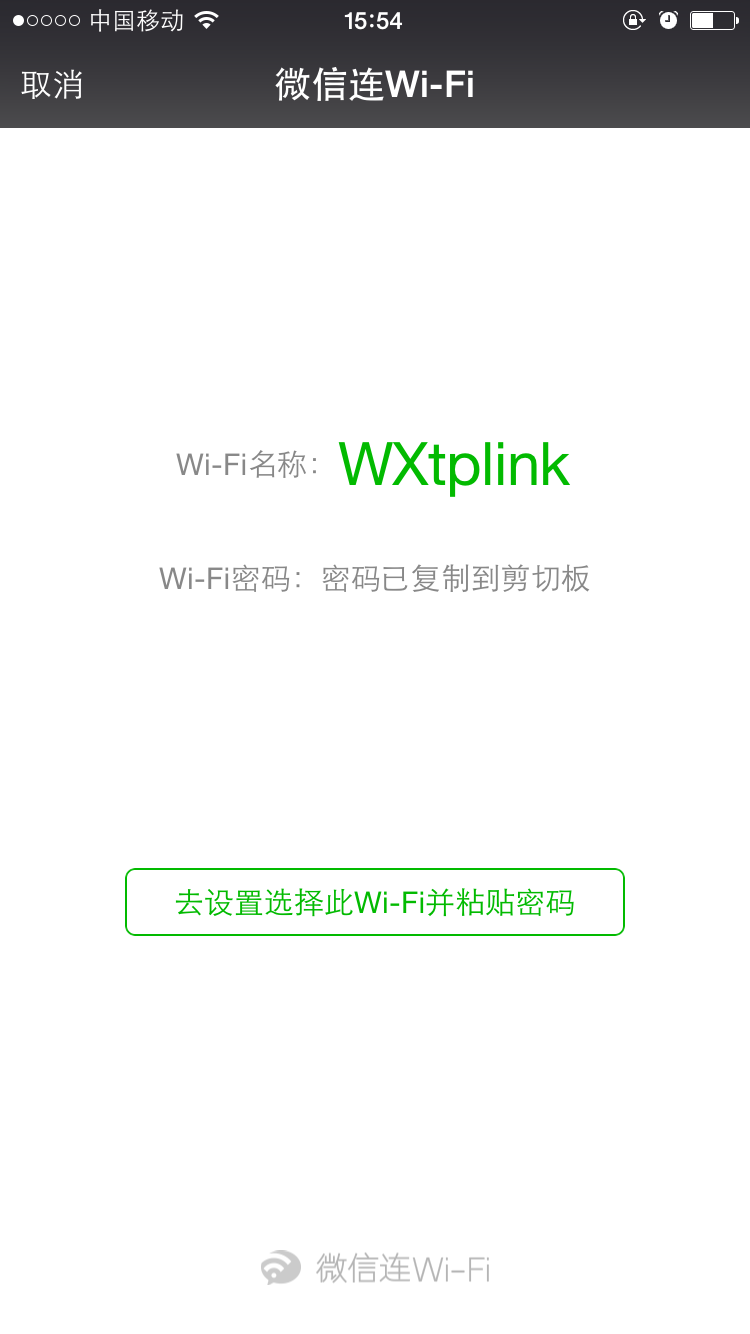 如何开启微信扫描二维码快速连接WIFI热点功能