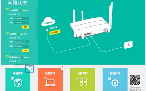 tplink路由器网络状态有个感叹号
