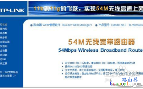 图解TP-LINK无线路由器设置教程