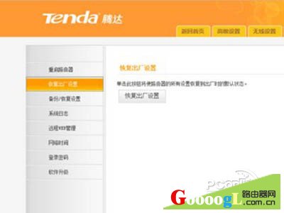 选择更新路由器软件或者恢复出厂设置 选择更新路由器软件或者恢复出厂设置