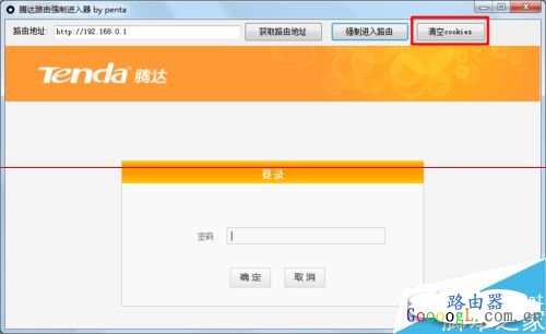 牛人讲解怎么破解腾达路由器登陆密码