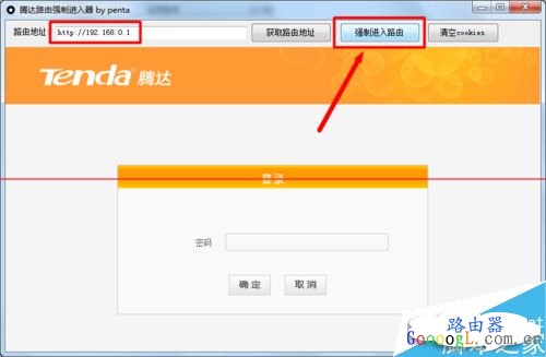 牛人讲解怎么破解腾达路由器登陆密码