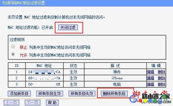 即使别人知道WIFI密码如何防止别人连接