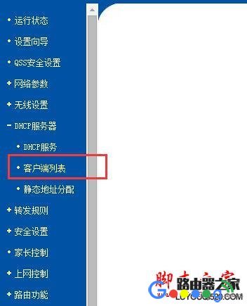 即使别人知道WIFI密码如何防止别人连接