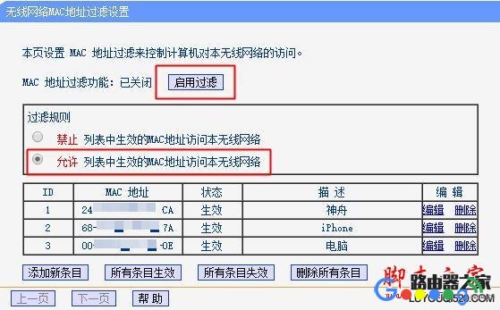 即使别人知道WIFI密码如何防止别人连接