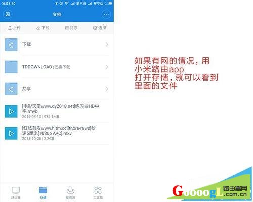 小米路由器3连接移动硬盘图文步骤