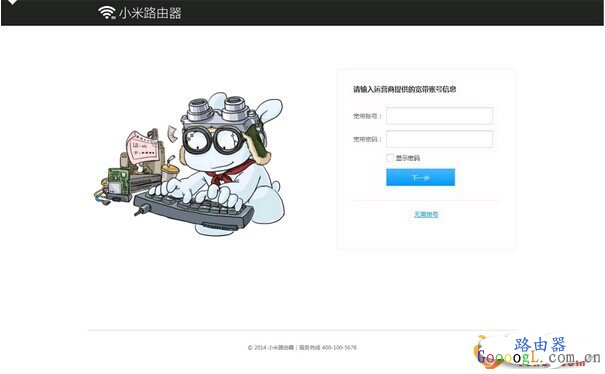 小米路由器上网设置与安装图文教程