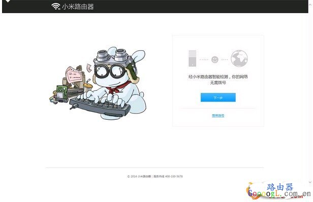 小米路由器上网设置与安装图文教程