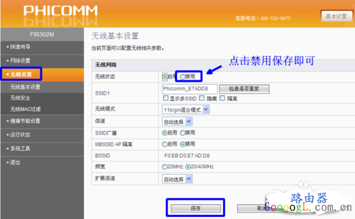 几步学会无线路由器怎么关闭无线功能