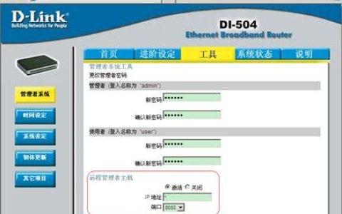 DLINK路由器如何开启远程管理设置