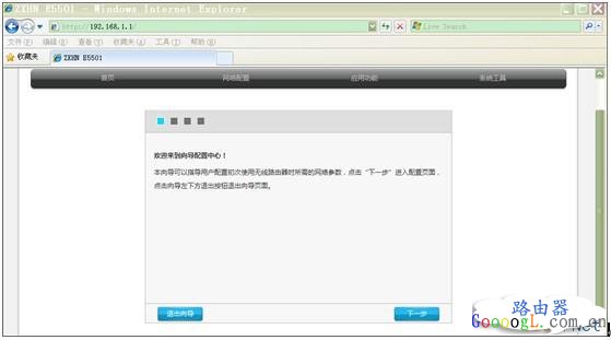 ZTE中兴路由器上网设置图文教程