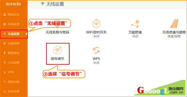 tenda路由器无线信号调节功能如何使用