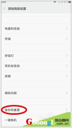 小米手机恢复出厂设置在哪怎么设置