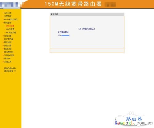 无线路由器默认地址192.168.0.1怎么修改